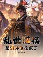 乱世嫡杀免费全文阅读