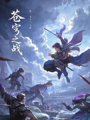 天命之人大战蚩尤