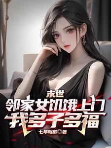 从邻妻上门开始 作者七年驾龄