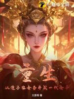 第一章傻女重生是什么