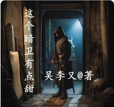 暗卫给穿越神医试药