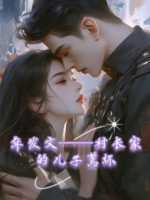 村长家的傻儿子简笔画