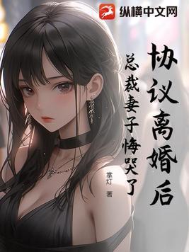 夜小姐已经签好字了