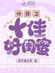 快穿之十佳好妈妈最新章节