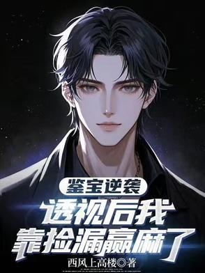 鉴宝系统捡漏大全