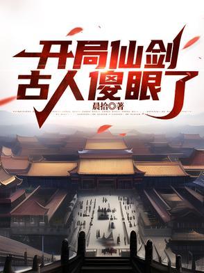 仙剑开局神功自动满级