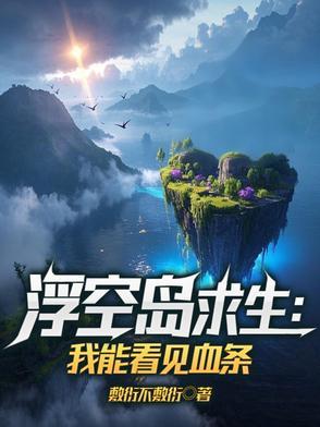 空岛生存2.0浮坠空岛攻略