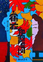 在你的眉目之间藏着我的爱恋