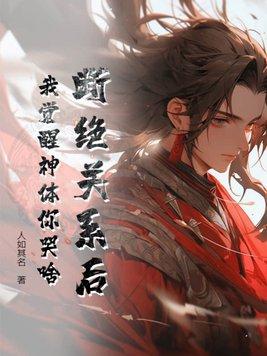 断绝关系是啥意思