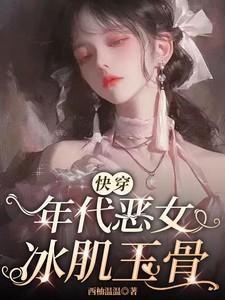 恶女在年代文里