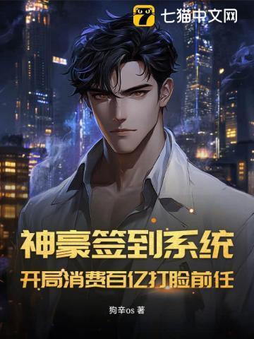 神豪开局签到10亿豪宅