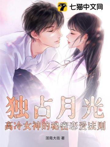 独占月光陆绍修