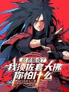 火影忍者须佐套怎么得