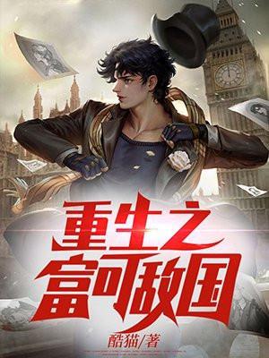 重生之富可敌国 陈默