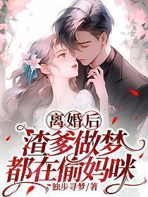 渣爹做梦都在偷妈咪钱