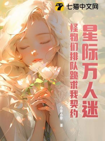 万人迷星际主受