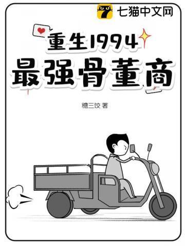 重生1994年的