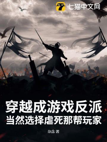 穿越成游戏反派大少爷