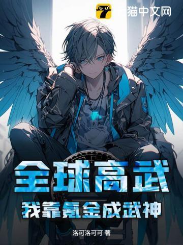 全球高武我能无限升级txt