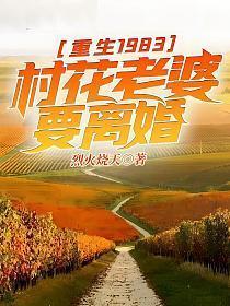 重生村花的致富路