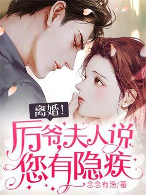 厉爷您夫人又翻天了作者是谁