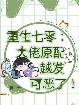 重生七零大佬有点