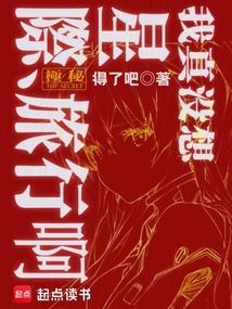 我真没想当明星啊