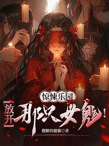 惊悚乐园提到的电影