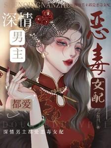 深情男主