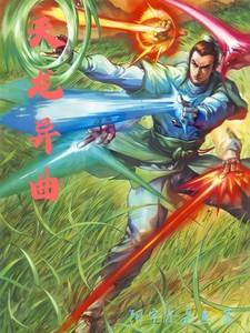 天龙八部异丹去哪里刷