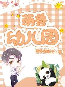 萌兽宠物店动漫在线播放