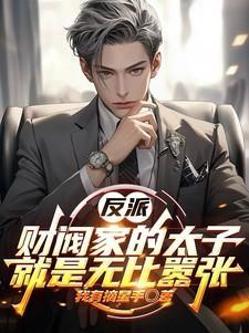 财阀是好的还是坏的