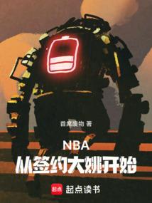 大z nba