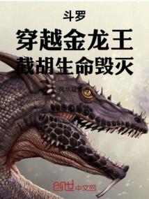 斗罗大陆之穿越成为金龙王