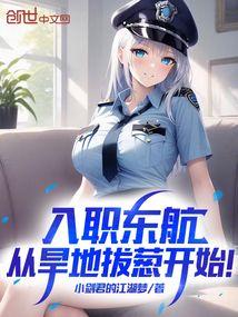 东航大家都晓得