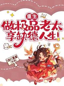 穿越成极品老妇之后只想当咸鱼免费