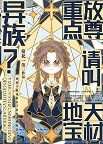 修仙大佬在星际杀疯了李云闲