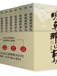 明朝那些事儿适合多大孩子看