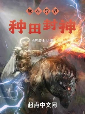 我在异界种田养崽尹箐竹