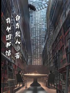 图书馆里的图书