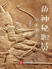 大英帝国的帝位是哪来的