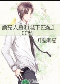 漂亮的美人鱼吧