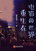 重生在电影的世界TXT下